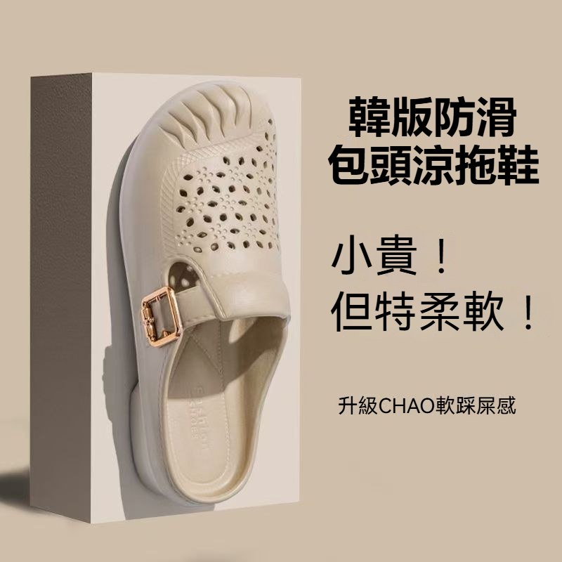 韓版包頭涼拖鞋