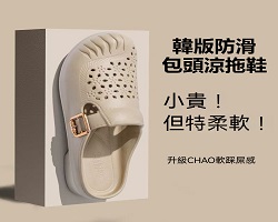 韓版包頭涼拖鞋