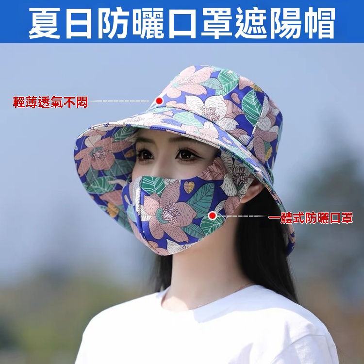 防曬口罩一體帽