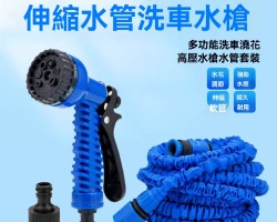 魔術伸縮水管