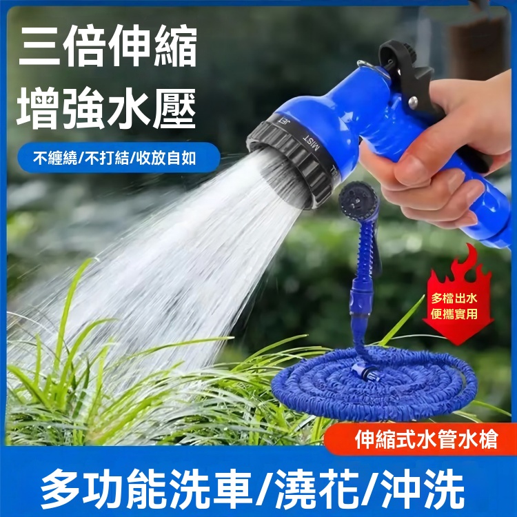 魔術伸縮水管