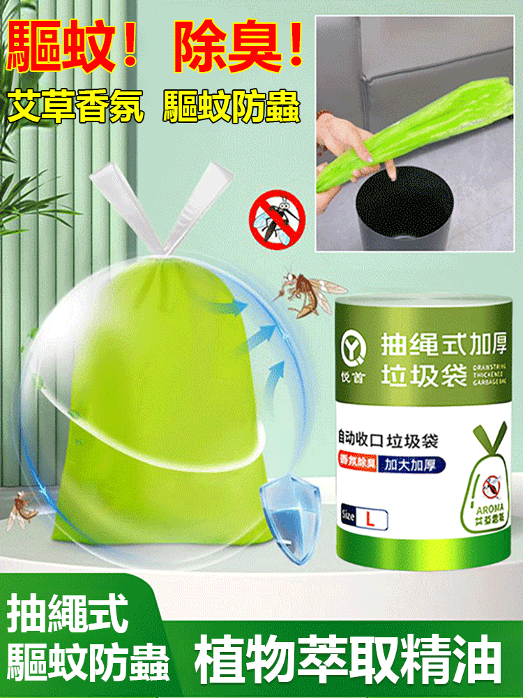 驅蚊艾草垃圾袋