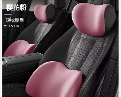 汽車腰頸靠枕