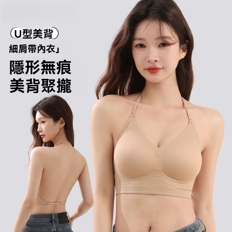 細肩帶隱形內衣